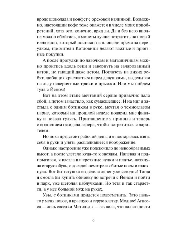 Королевство Бездуш. Академия