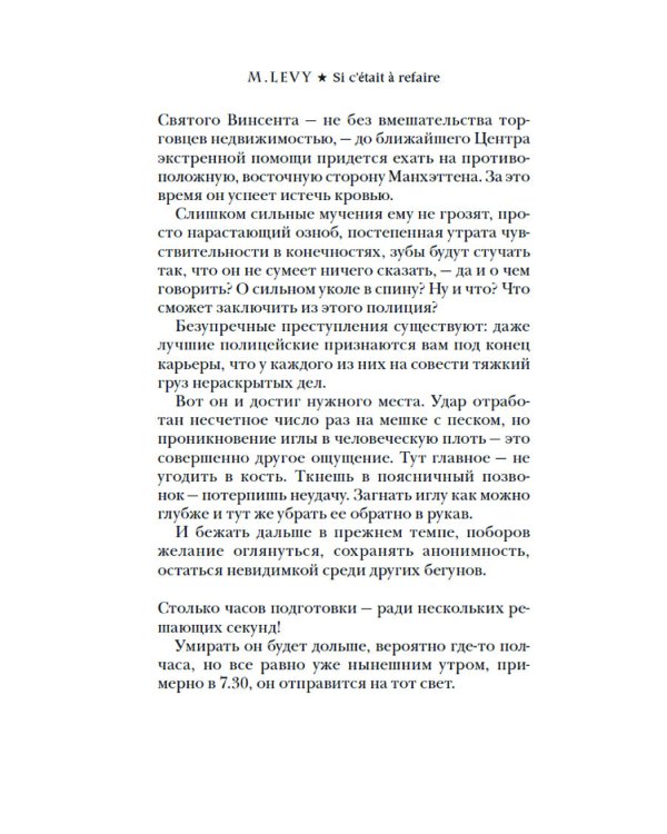 Уйти, чтобы вернуться: роман