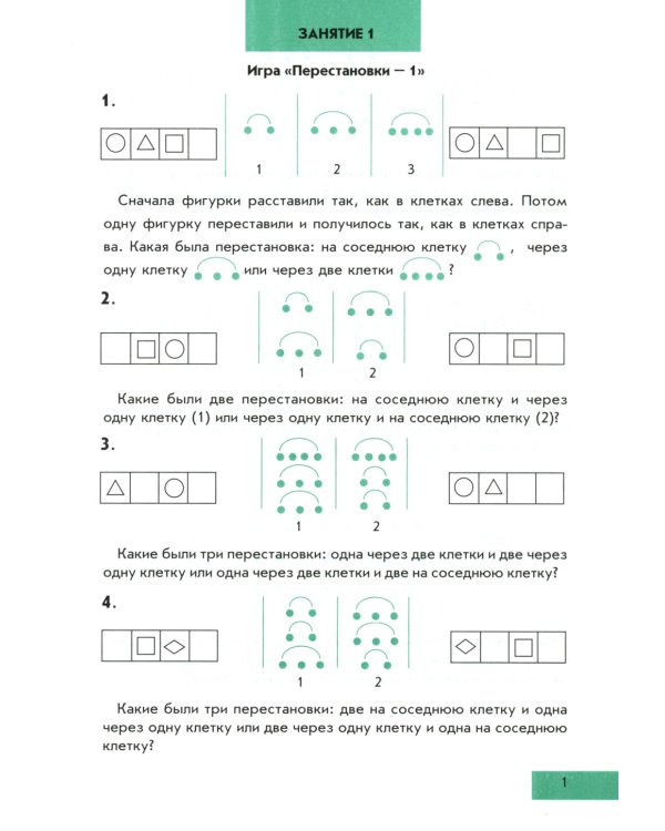 Интеллектика. 3 кл. Тетрадь для развития мыслительных способностей