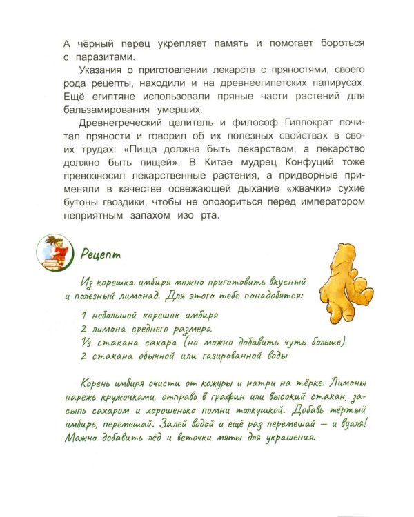Дополнительное изображение книги «Жили-были приправы»