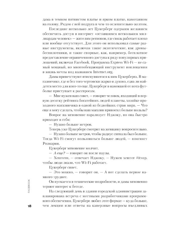 Социальная сеть, изменившая мир: От стартапа до метавселенной