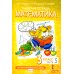 Математика. 3 класс. Рабочая тетрадь № 3. 4-е изд