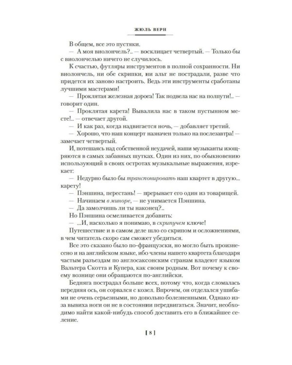 Дополнительное изображение книги «Плавучий остров. Робур-Завоеватель. Властелин мира: романы»