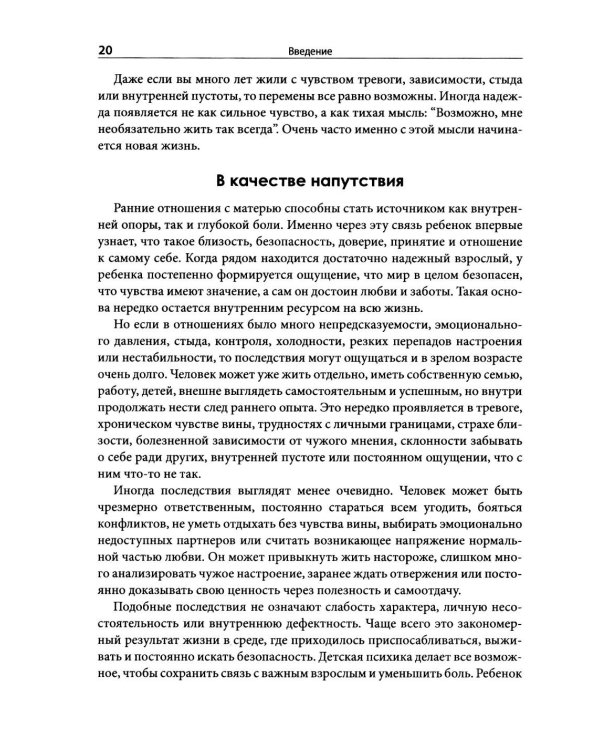 Дополнительное изображение книги «Когда у матери ПРЛ: как справляться с напряжением и нестабильностью в отношениях»