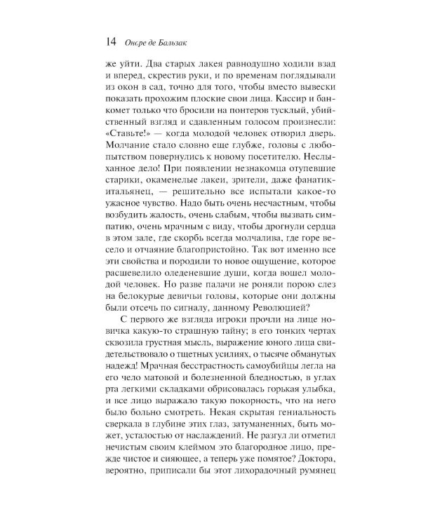 Шагреневая кожа