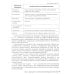 Руководство для врачей Натуротерапия в практике врача-профпатолога: руководство для врачей