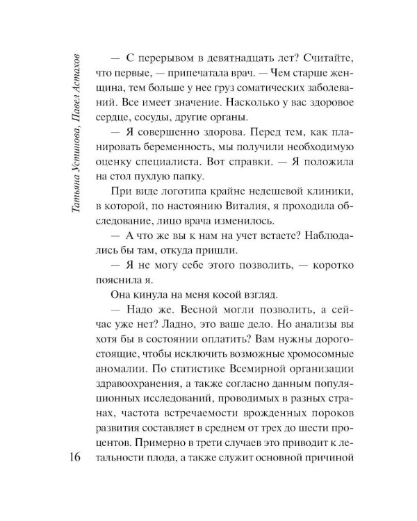 Райский плод: роман