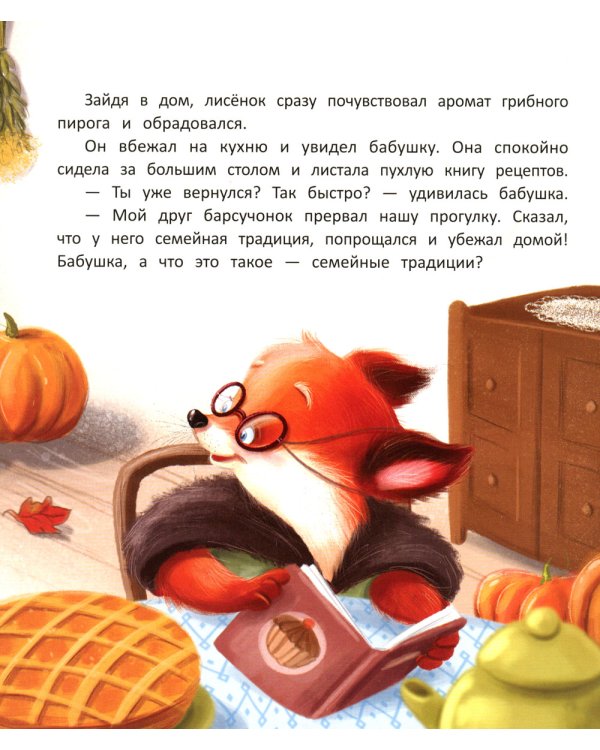 Семейная традиция