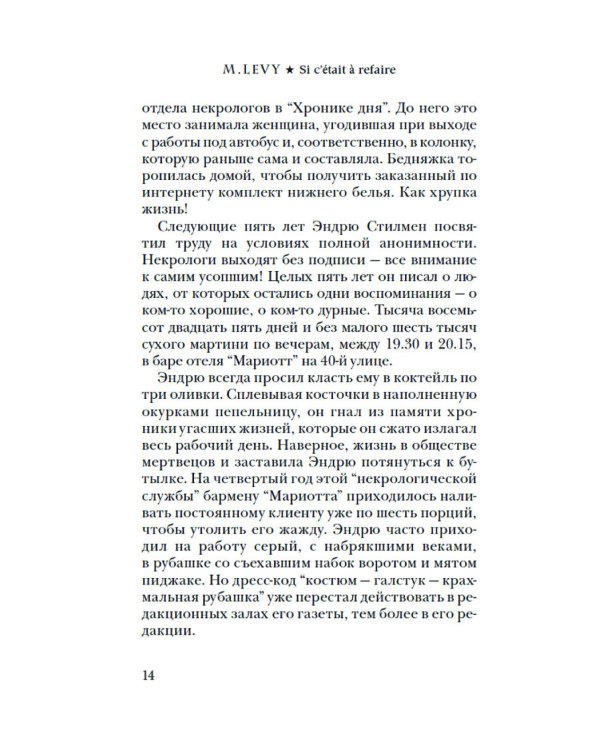 Уйти, чтобы вернуться: роман