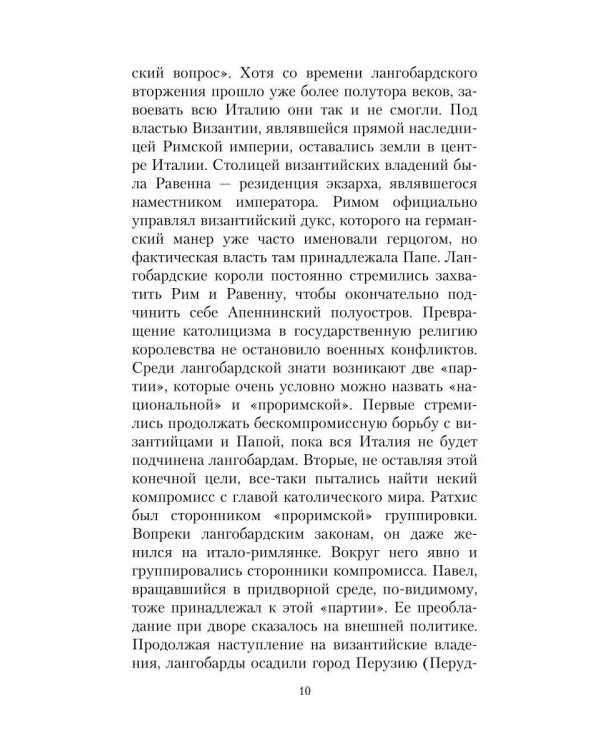 История лангобардов