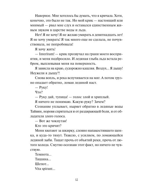 Королевство Бездуш. Академия