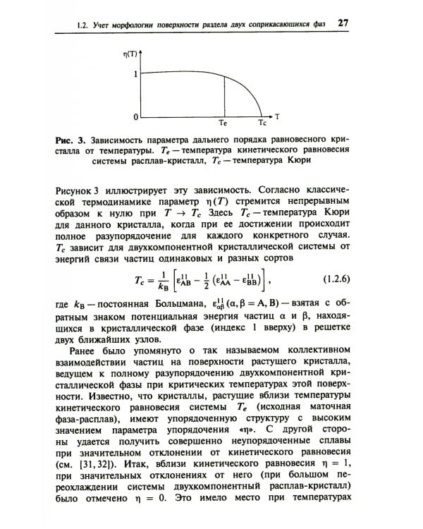 Кристаллизация двухкомпонентных металлических расплавов в диффузионно-релаксационном режиме