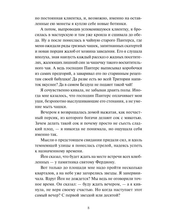 Королевство Бездуш. Академия