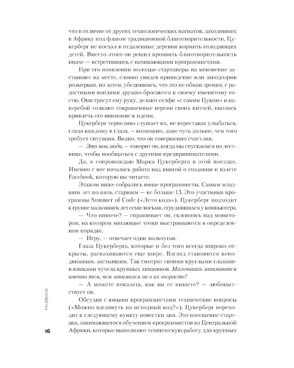 Социальная сеть, изменившая мир: От стартапа до метавселенной