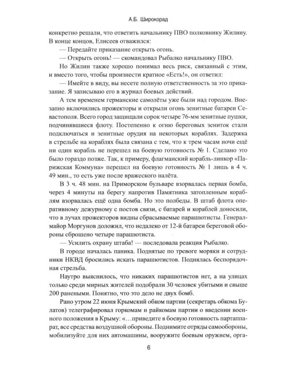 Битва за Крым. Оборона Севастополя