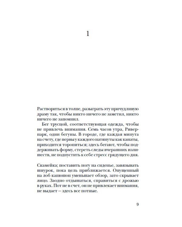 Уйти, чтобы вернуться: роман
