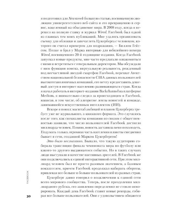 Социальная сеть, изменившая мир: От стартапа до метавселенной