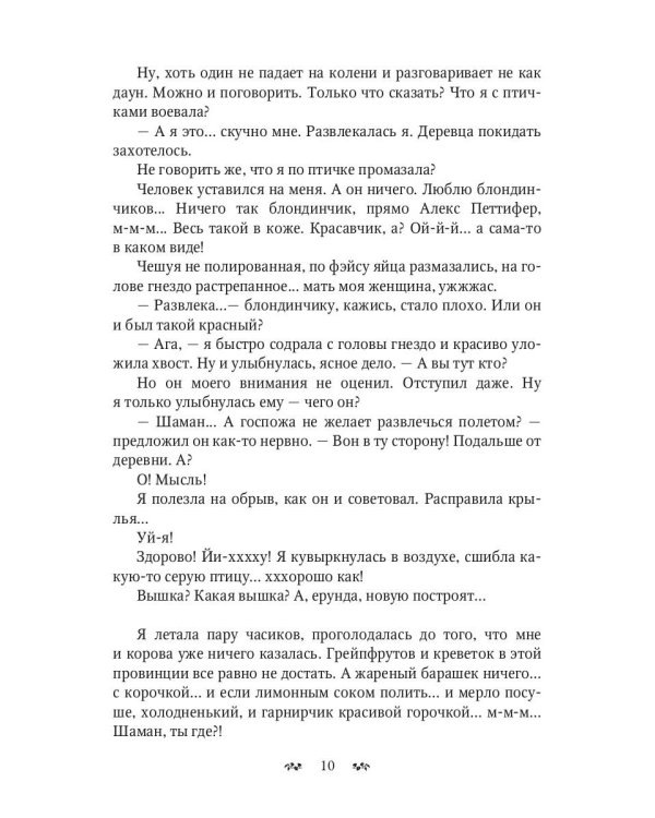 Ты дура! Или приключения дракоши
