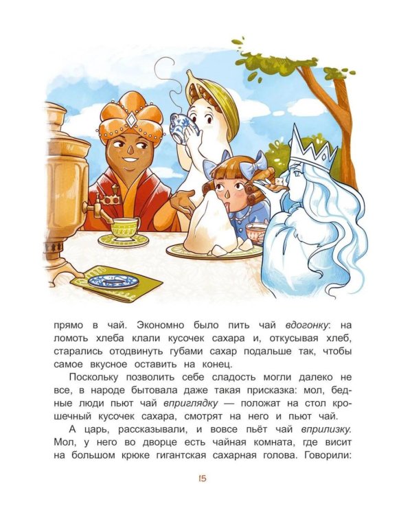 Дополнительное изображение книги «Жили-были приправы»