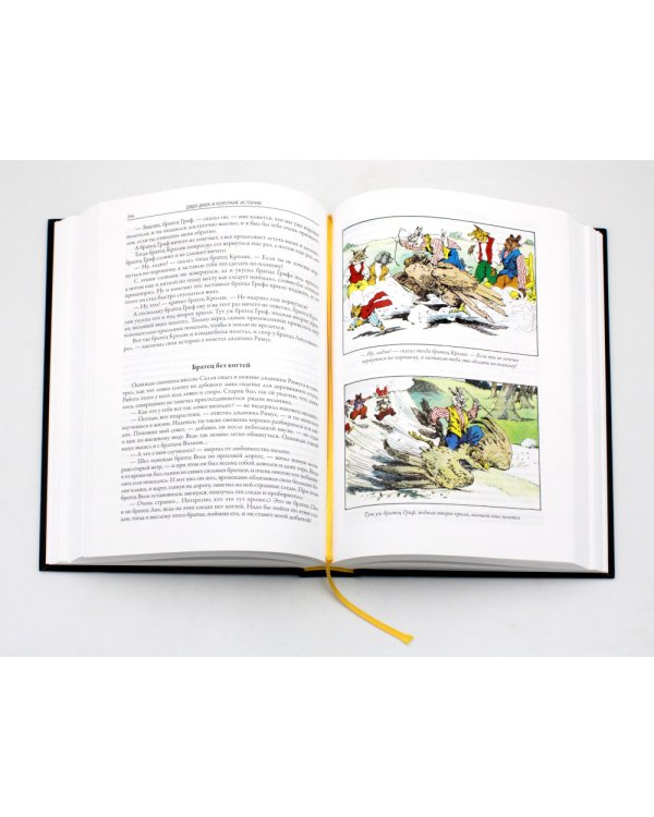 Сказки дядюшки Римуса