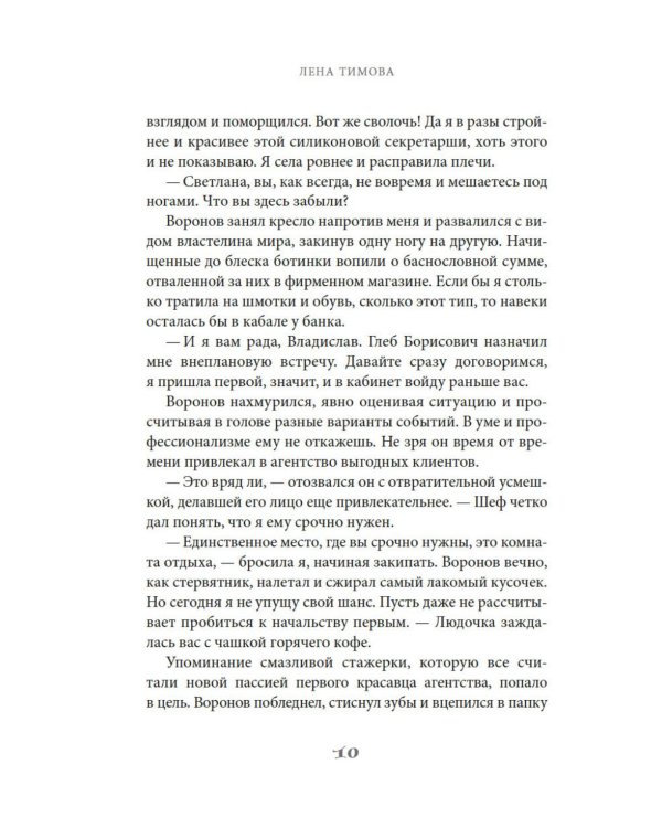 На курорт с заклятым врагом: роман