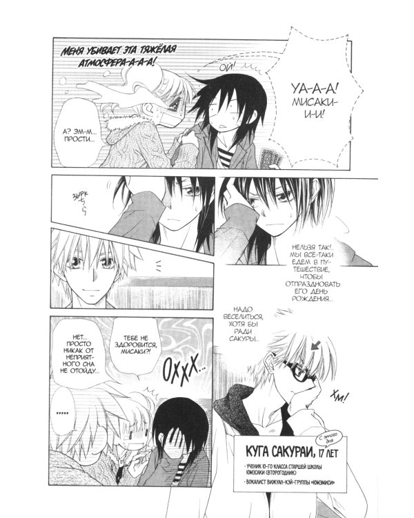 Староста-горничная. Т. 11