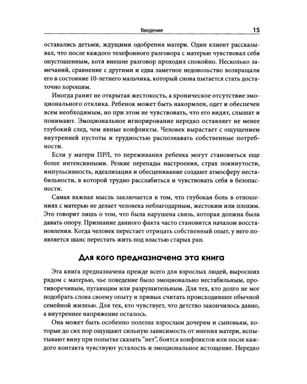 Дополнительное изображение книги «Когда у матери ПРЛ: как справляться с напряжением и нестабильностью в отношениях»