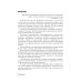 Руководство для врачей Натуротерапия в практике врача-профпатолога: руководство для врачей