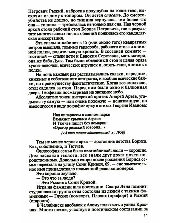 Борис Рыжий. Дивий камень