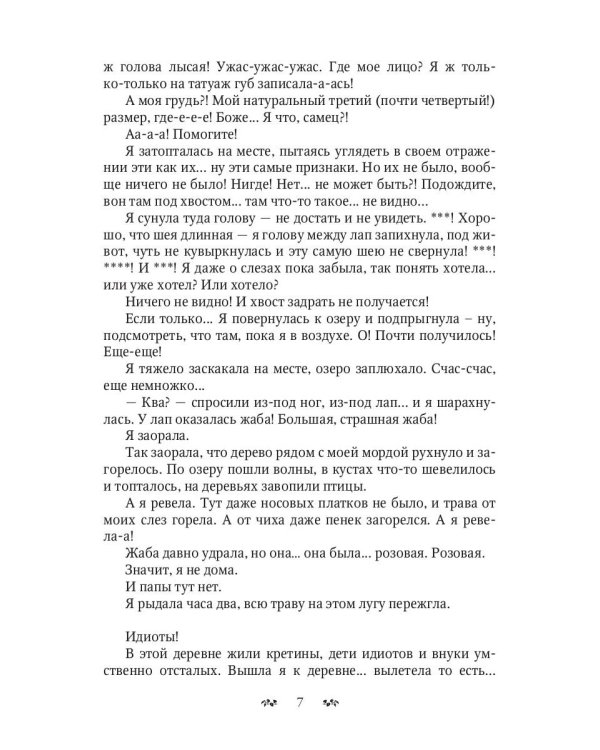 Ты дура! Или приключения дракоши