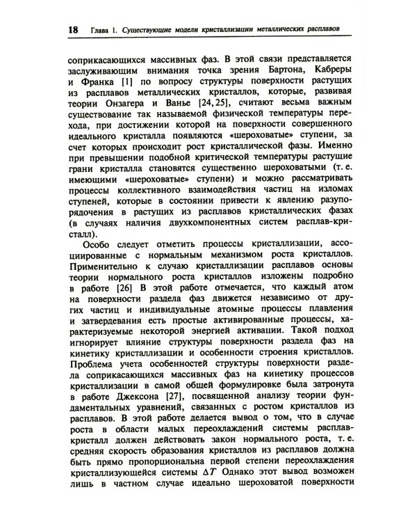 Кристаллизация двухкомпонентных металлических расплавов в диффузионно-релаксационном режиме