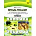Тетрадь-тренажер для формирования навыка образования падежных и предложно-падежных конструкций у детей старшего дошкольного возраста с 6 до 7 лет.ФГОС