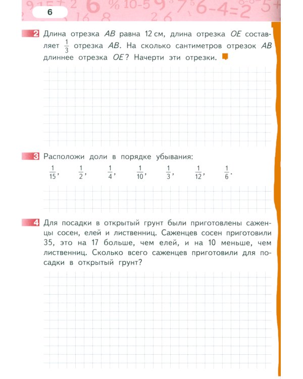 Математика. 3 класс. Рабочая тетрадь № 3. 4-е изд