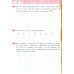 Математика. 3 класс. Рабочая тетрадь № 3. 4-е изд