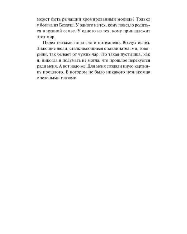 Королевство Бездуш. Академия