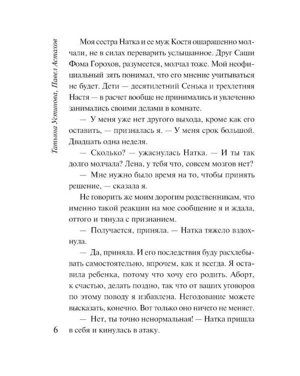 Райский плод: роман