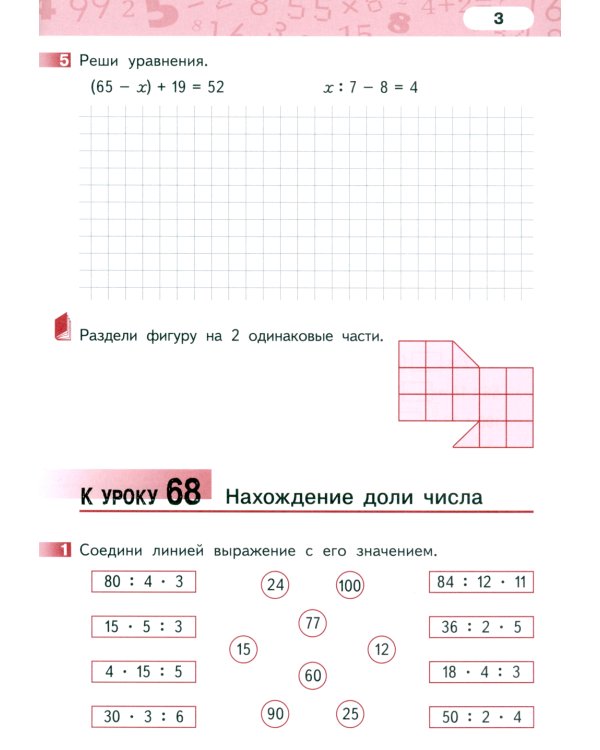 Математика. 3 класс. Рабочая тетрадь № 3. 4-е изд