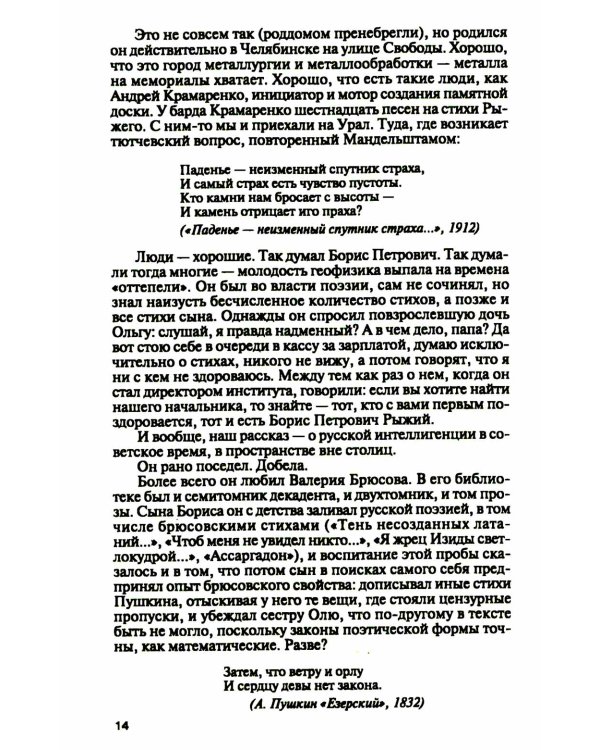 Борис Рыжий. Дивий камень