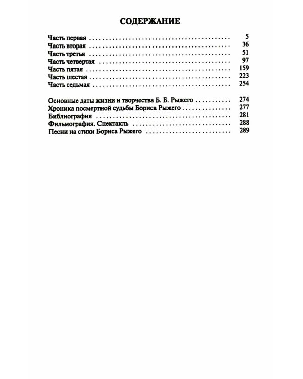 Борис Рыжий. Дивий камень