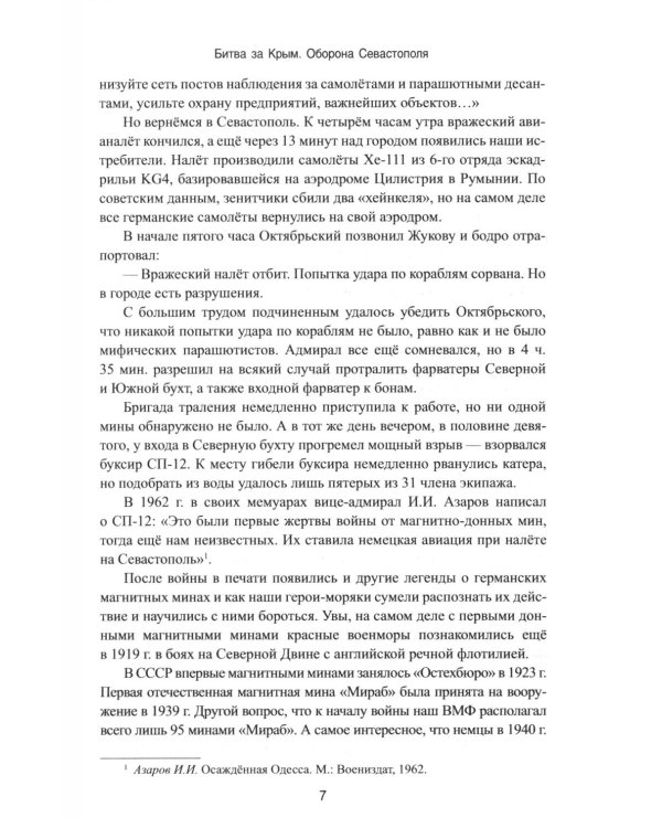 Битва за Крым. Оборона Севастополя