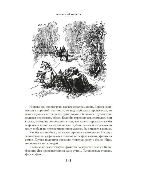 Дополнительное изображение книги «Плавучий остров. Робур-Завоеватель. Властелин мира: романы»
