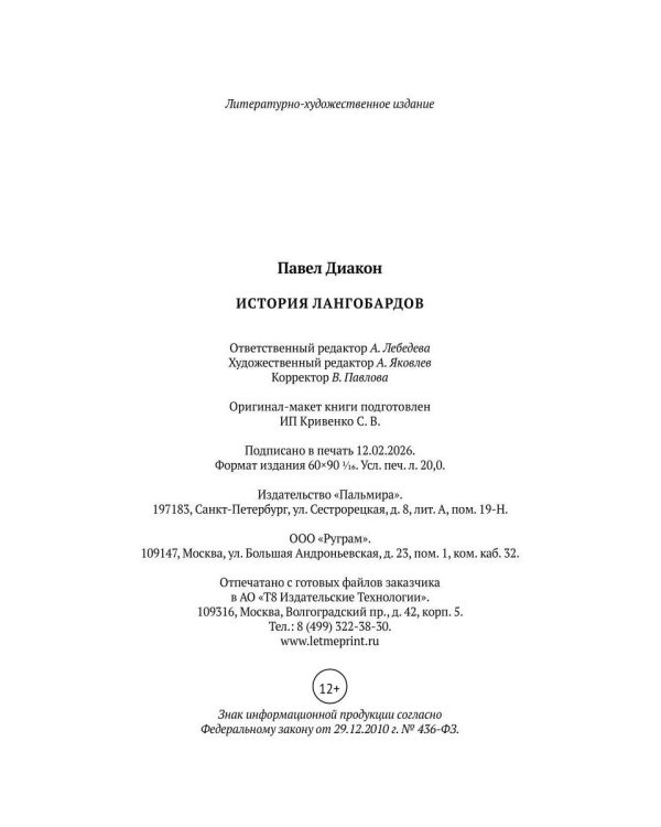 История лангобардов