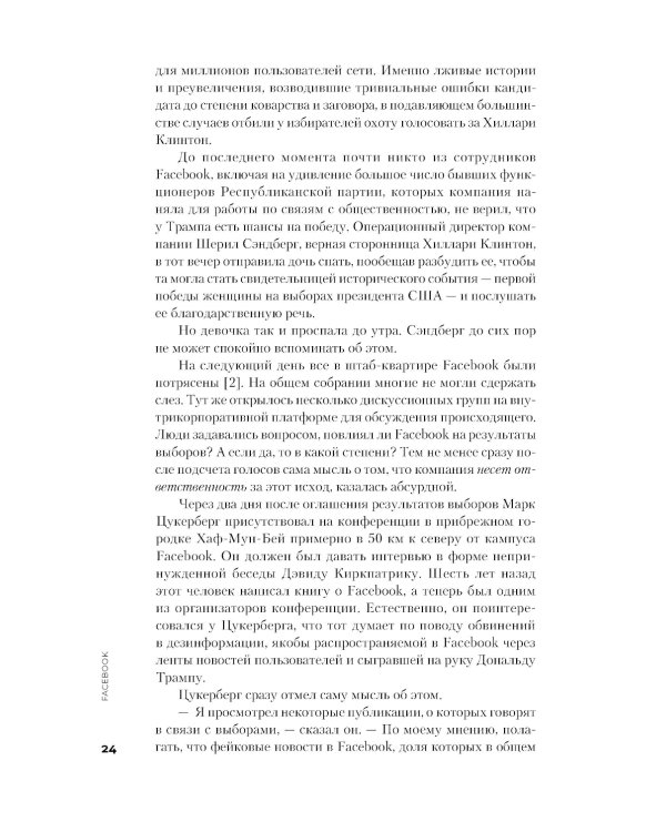 Социальная сеть, изменившая мир: От стартапа до метавселенной