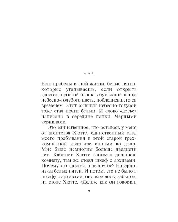 Симпатические чернила