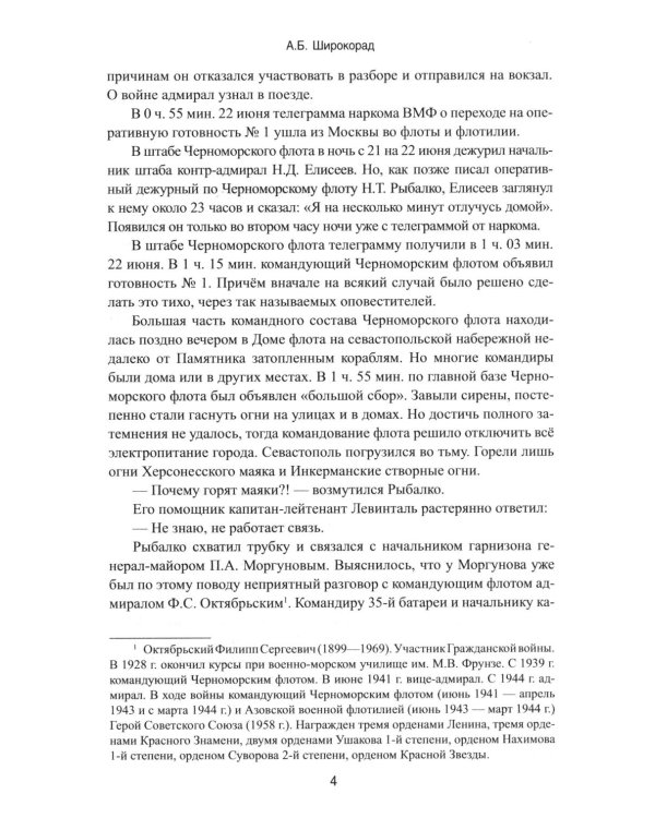 Битва за Крым. Оборона Севастополя