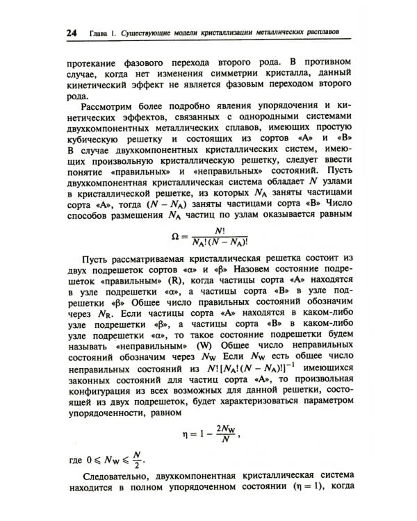 Кристаллизация двухкомпонентных металлических расплавов в диффузионно-релаксационном режиме
