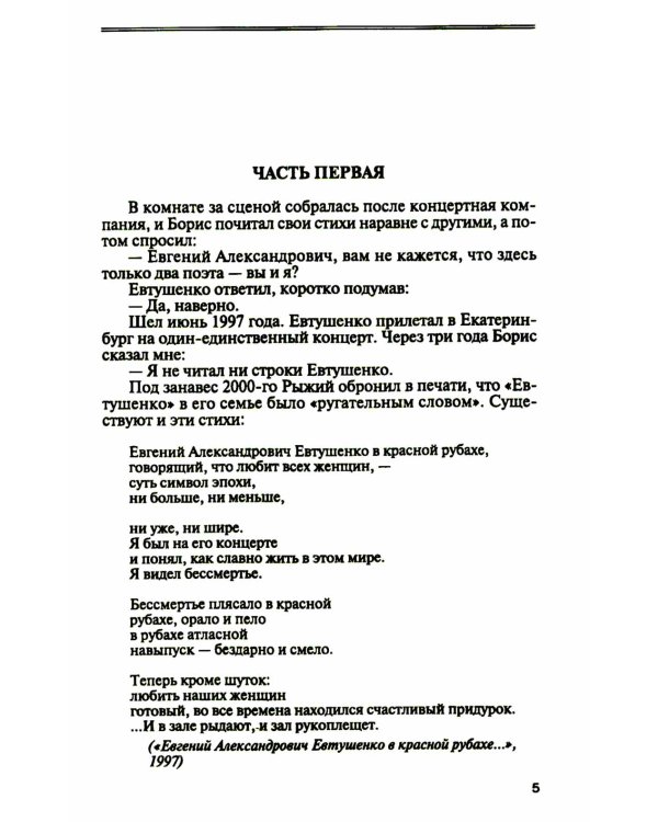 Борис Рыжий. Дивий камень