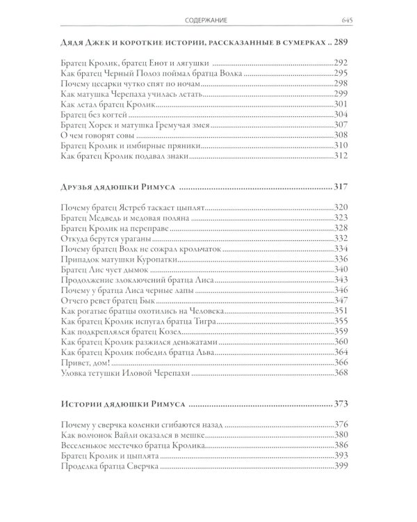 Сказки дядюшки Римуса