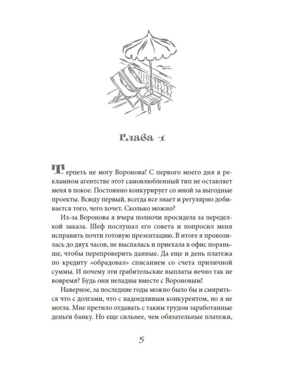 На курорт с заклятым врагом: роман