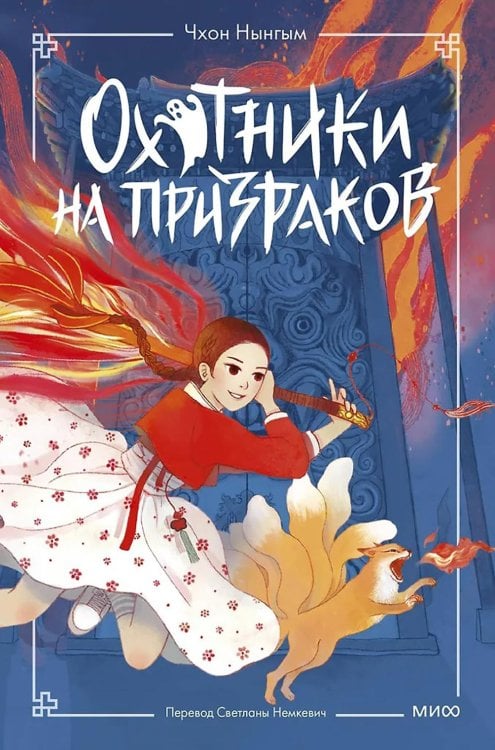 Обложка книги «Охотники на призраков. Т. 1» — None, ISBN 9785002500819